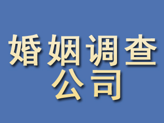 哈巴河婚姻调查公司