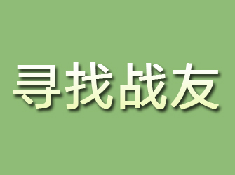 哈巴河寻找战友